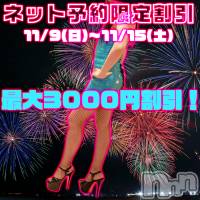 松本発デリヘル coin d amour-松本市発(コインダムール-マツモトシハツ)の11月9日お店速報「前立腺初期化は大変だよ。気を付けてやってね。当日ネット予約限定割引あり！」