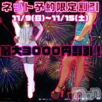 松本発デリヘル coin d amour-松本市発(コインダムール-マツモトシハツ)の11月10日お店速報「（松本市発）（長野市発）ネット予約割大作戦決行中！今後の空き情報～」