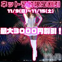 松本発デリヘル coin d amour-松本市発(コインダムール-マツモトシハツ)の11月12日お店速報「（松本市発）ネット予約限定割引あり！当日も対象！今後の空き情報～」