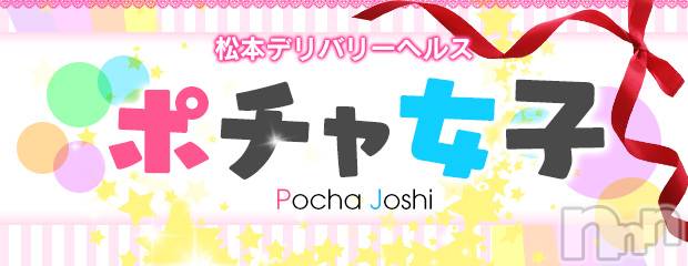 松本発デリヘル(ポッチャリオネエサンセンモンポチャジョシ)の2021年2月20日お店速報「2月20日 10時23分のお店速報」