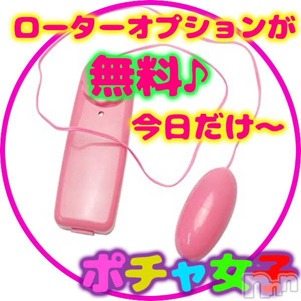 松本発ぽっちゃり(ポッチャリオネエサンセンモンポチャジョシ)の2025年4月19日お店速報「お得イベントやってま～す♪今日の最終受付は18:30です♪」