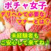 ぽっちゃりお姉さん専門　ポチャ女子 ポチャ女子は出戻りだって大歓迎です♪