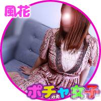 松本発デリヘル ポチャ女子(ポチャジョシ)の9月17日お店速報「新人風花お姉さんのご予約どしどし受付中です♪」