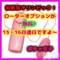 松本発ぽっちゃり ぽっちゃりお姉さん専門　ポチャ女子(ポッチャリオネエサンセンモンポチャジョシ)の7月16日お店速報「1000円お得に遊べます♪本日最終日です。」