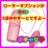 松本発ぽっちゃり ぽっちゃりお姉さん専門　ポチャ女子(ポッチャリオネエサンセンモンポチャジョシ)の9月20日お店速報「3連休中ず～と1000円お得に遊べちゃいます♪ローターオプションが無料♪」