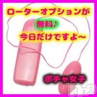 松本発ぽっちゃり ぽっちゃりお姉さん専門　ポチャ女子(ポッチャリオネエサンセンモンポチャジョシ)の10月16日お店速報「ローターオプションが無料です♪今日だけですよ～」