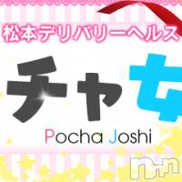 松本発ぽっちゃり ぽっちゃりお姉さん専門　ポチャ女子(ポッチャリオネエサンセンモンポチャジョシ)の1月1日お店速報「石川地震、お見舞い申し上げます。お互いに気を付けましょう。」