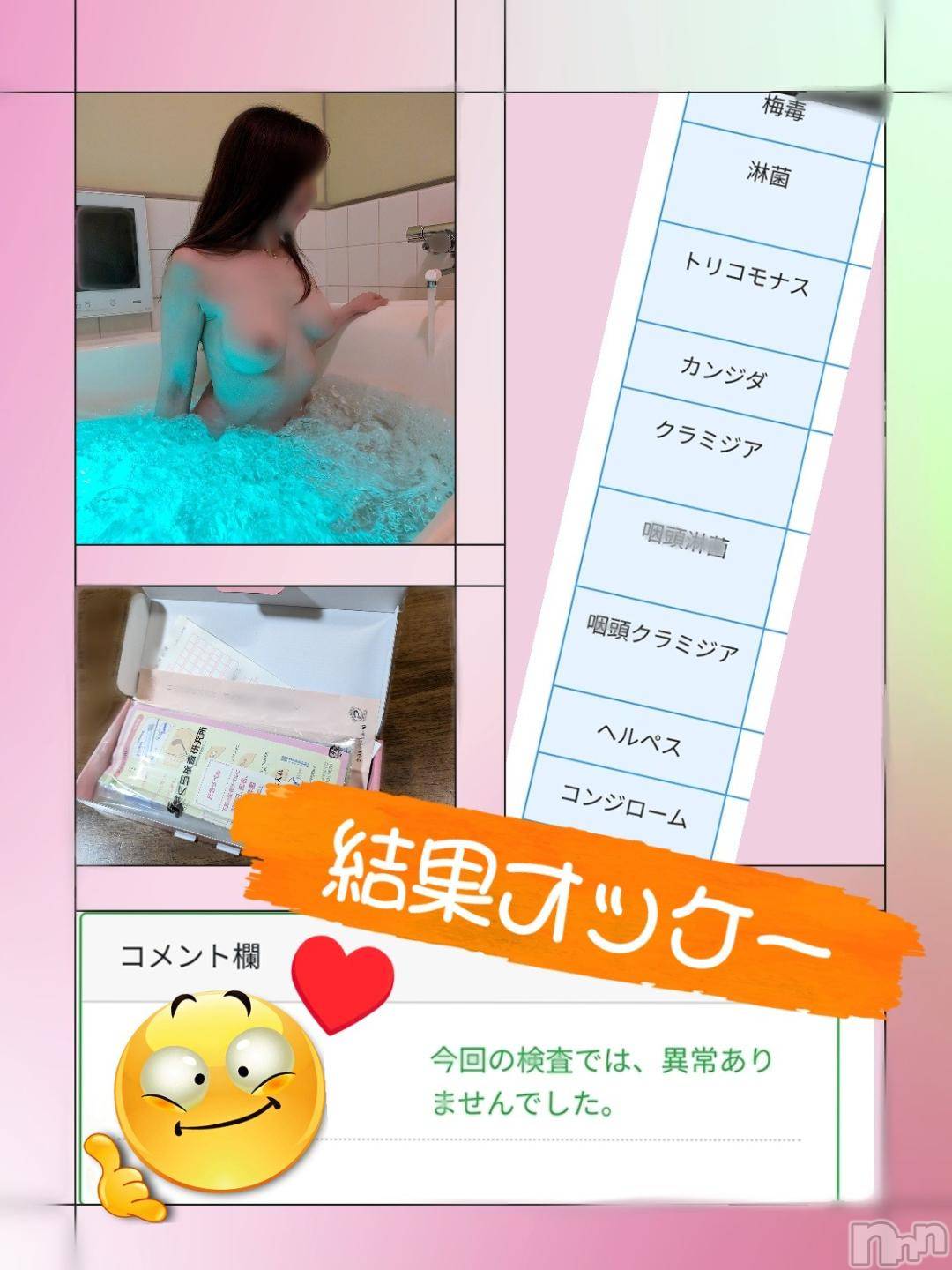 長岡デリヘルBIANCA～主人の知らない私～長岡店(ビアンカナガオカテン)川上　ひろこ(48)の2024年12月6日写メブログ「今年最後の検査オッケ～☺️💞💐」