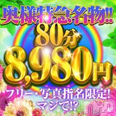 新潟デリヘル奥様特急 新潟店(オクサマトッキュウニイガタテン)の3月1日お店速報「3月1日 02時46分のお店速報」