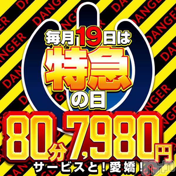 新潟デリヘル(オクサマトッキュウニイガタテン)の2026年4月19日お店速報「月一最大イベント開催中！本日だけだよー」