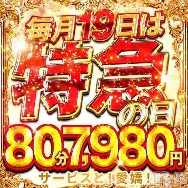 新潟デリヘル(オクサマトッキュウニイガタテン)の2026年5月19日お店速報「時は来た！よだれが出るイベント！」