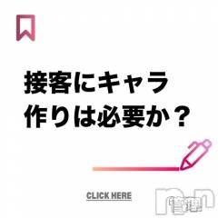 新潟デリヘル(オクサマトッキュウニイガタテン)の2026年6月13日お店速報「接客にキャラ作りは必要か？」
