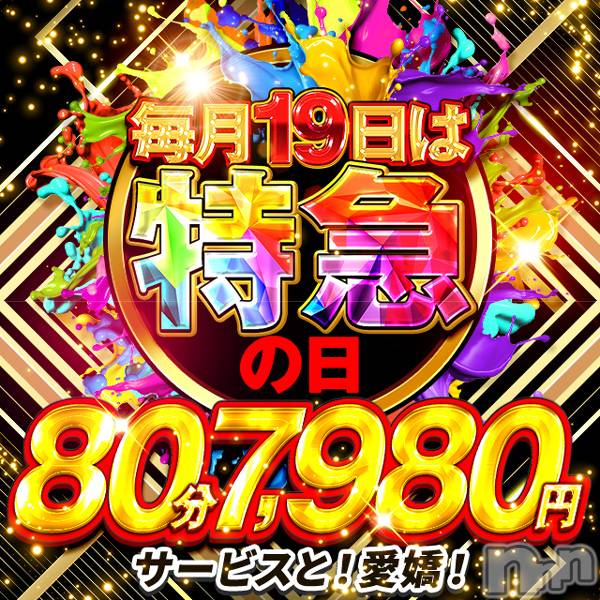 新潟デリヘル(オクサマトッキュウニイガタテン)の2026年6月19日お店速報「月一最大イベント開催中！」