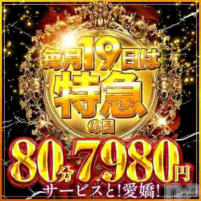 新潟デリヘル(オクサマトッキュウニイガタテン)の2026年7月19日お店速報「ついにきたー！ビックイベント！これを逃す手はない！」