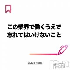新潟デリヘル(オクサマトッキュウニイガタテン)の2026年8月8日お店速報「この業界で働くうえで忘れてはいけないこと」