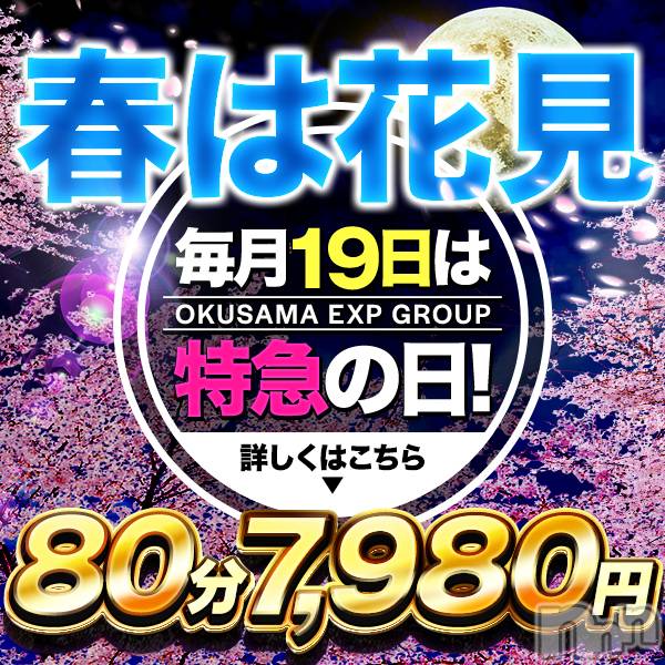 新潟デリヘル(オクサマトッキュウニイガタテン)の2022年4月19日お店速報「特急の日で19～～～～💦」