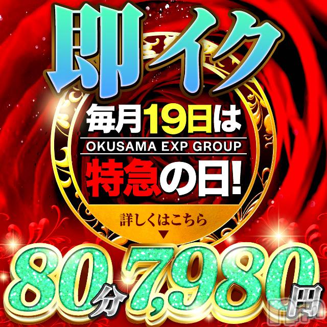 新潟デリヘル(オクサマトッキュウニイガタテン)の2022年5月19日お店速報「5月19日【特急の日】開催です♡」