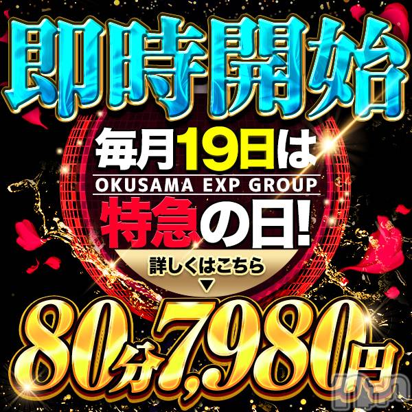 新潟デリヘル(オクサマトッキュウニイガタテン)の2022年6月18日お店速報「明日6月19日は「特急の日」開催♡」