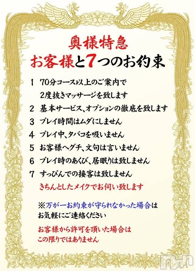 新潟デリヘル(オクサマトッキュウニイガタテン)の2022年6月20日お店速報「お客様と7つのお約束」