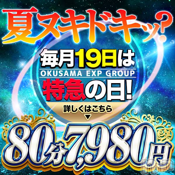 新潟デリヘル(オクサマトッキュウニイガタテン)の2022年7月19日お店速報「7月19日　特急の日開催です💦」