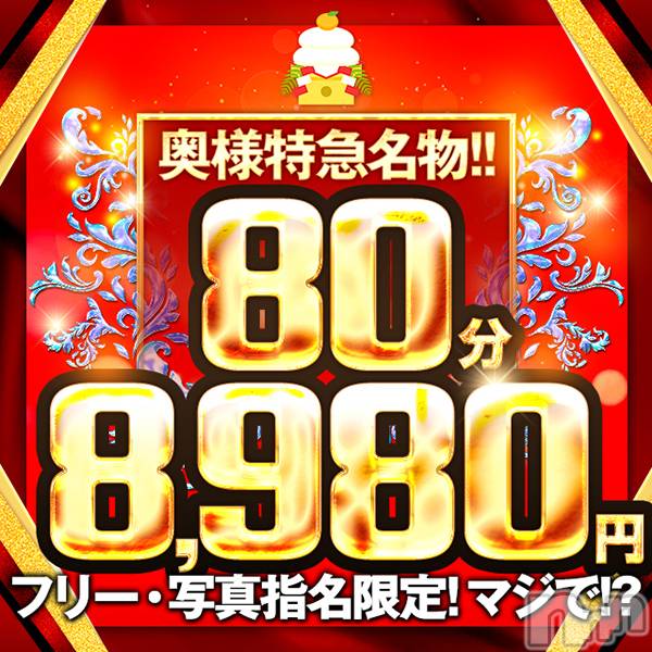 新潟デリヘル(オクサマトッキュウニイガタテン)の2022年11月24日お店速報「奥様特急のコスパをコスパを感じてください★」