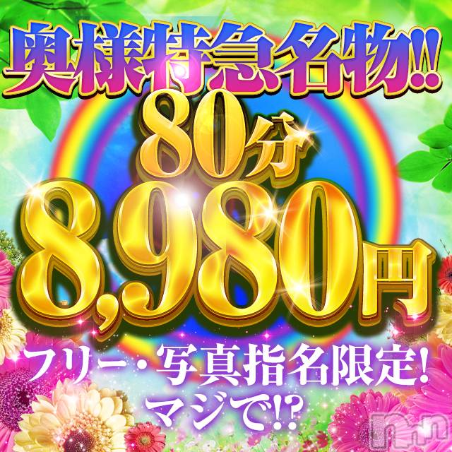 新潟デリヘル(オクサマトッキュウニイガタテン)の2023年3月1日お店速報「3月1日 02時46分のお店速報」