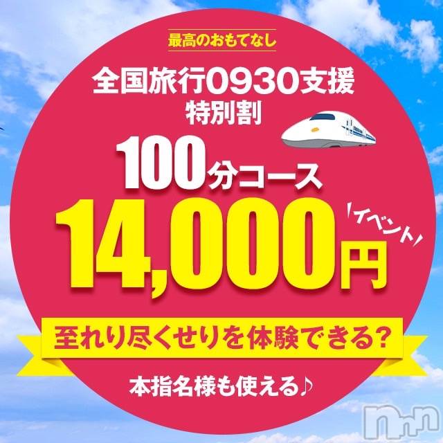 新潟デリヘル(オクサマトッキュウニイガタテン)の2023年5月29日お店速報「100分14000円★奥様特急旅行支援」