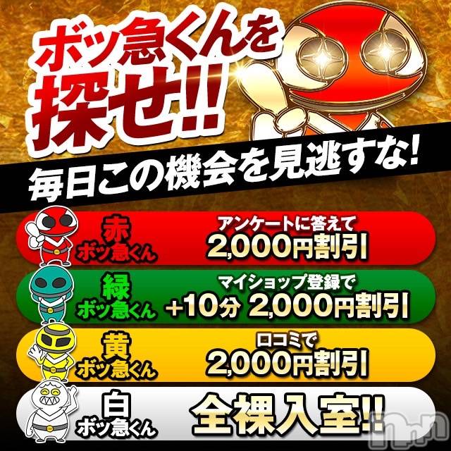 新潟デリヘル(オクサマトッキュウニイガタテン)の2024年4月14日お店速報「💛地元っ子大量出勤💜ボッ急くん💚」