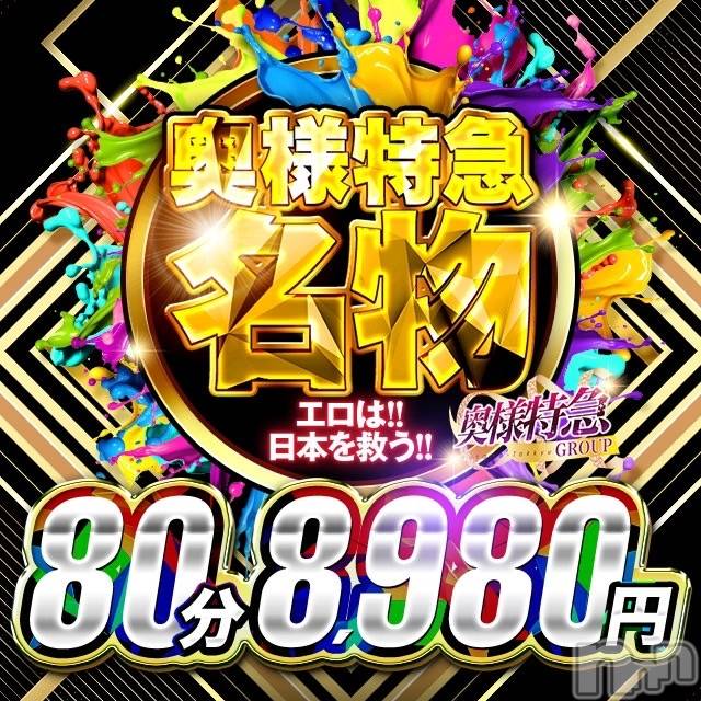 新潟デリヘル(オクサマトッキュウニイガタテン)の2024年4月23日お店速報「4月23日 08時51分のお店速報」