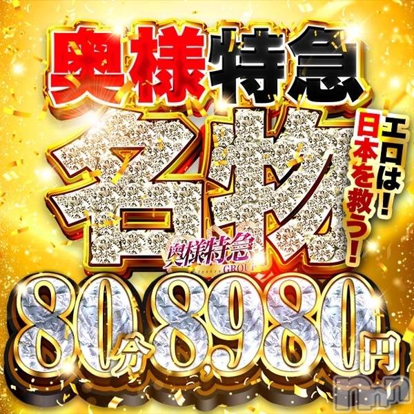 新潟デリヘル(オクサマトッキュウニイガタテン)の2024年5月7日お店速報「5月7日 13時32分のお店速報」