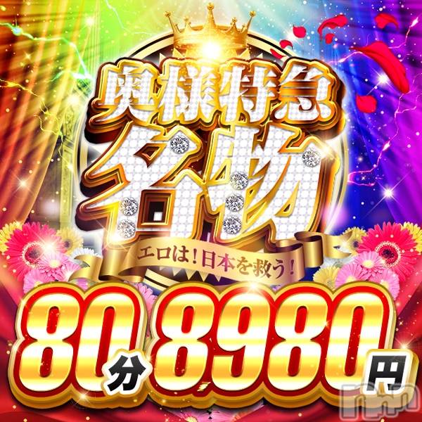 新潟デリヘル(オクサマトッキュウニイガタテン)の2024年6月28日お店速報「6月28日 09時01分のお店速報」