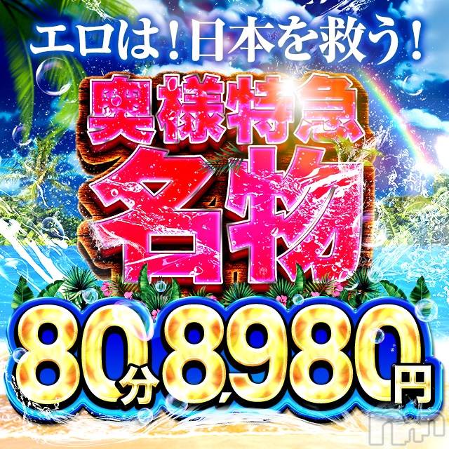 新潟デリヘル(オクサマトッキュウニイガタテン)の2024年7月6日お店速報「7月6日 08時53分のお店速報」