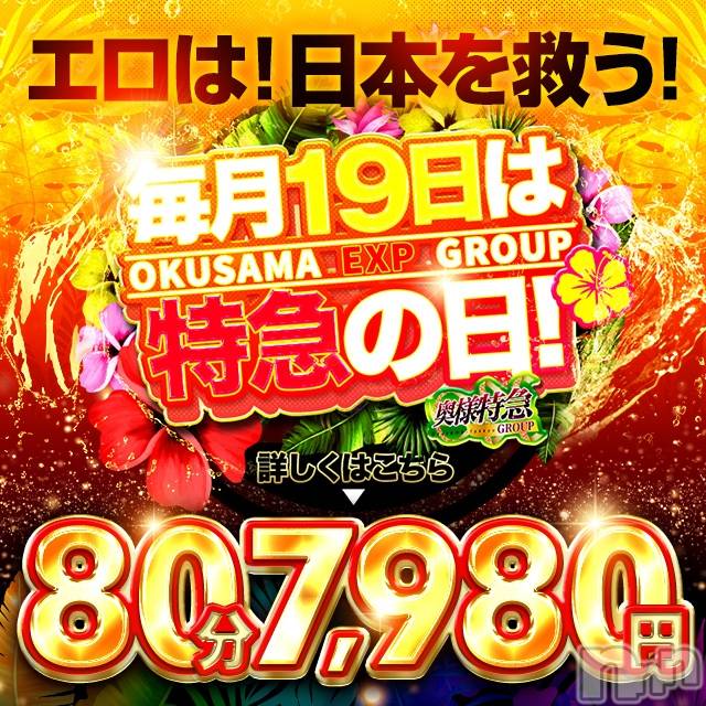 新潟デリヘル(オクサマトッキュウニイガタテン)の2024年7月19日お店速報「7月19日 09時13分のお店速報」