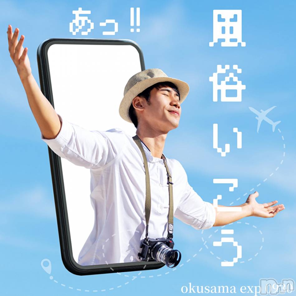 新潟デリヘル(オクサマトッキュウニイガタテン)の2024年8月5日お店速報「8月5日 08時31分のお店速報」