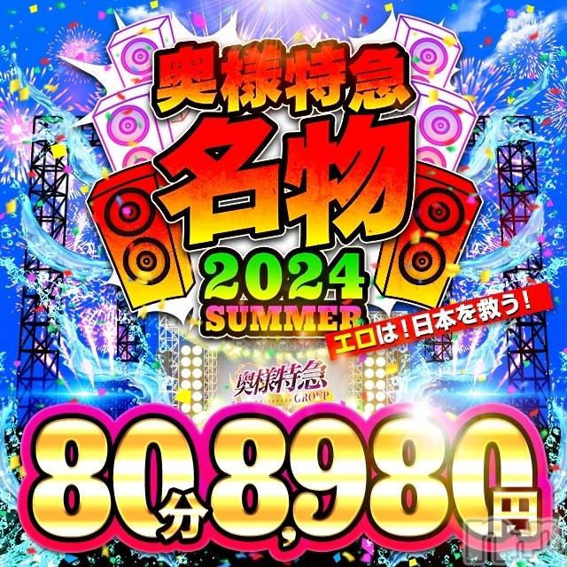 新潟デリヘル(オクサマトッキュウニイガタテン)の2024年8月8日お店速報「8月8日 12時40分のお店速報」