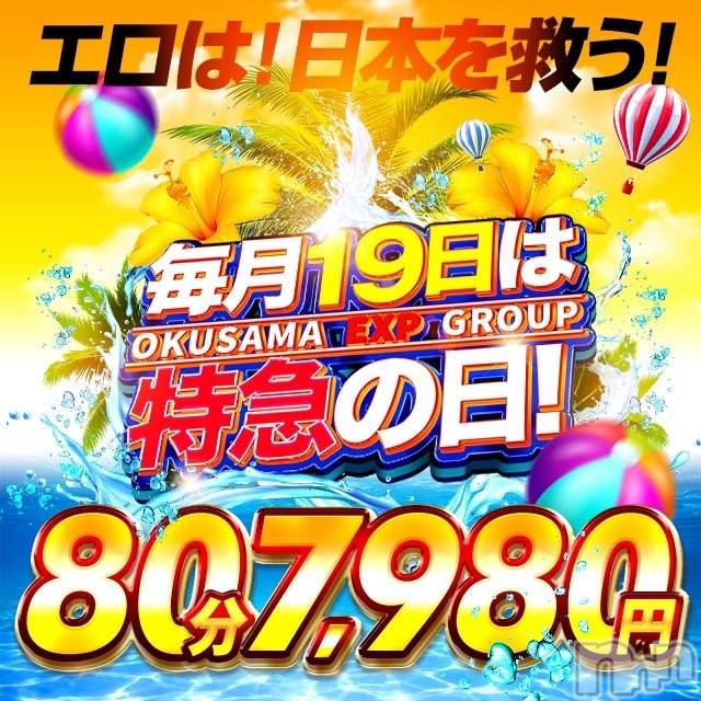新潟デリヘル(オクサマトッキュウニイガタテン)の2024年8月19日お店速報「8月19日 09時06分のお店速報」