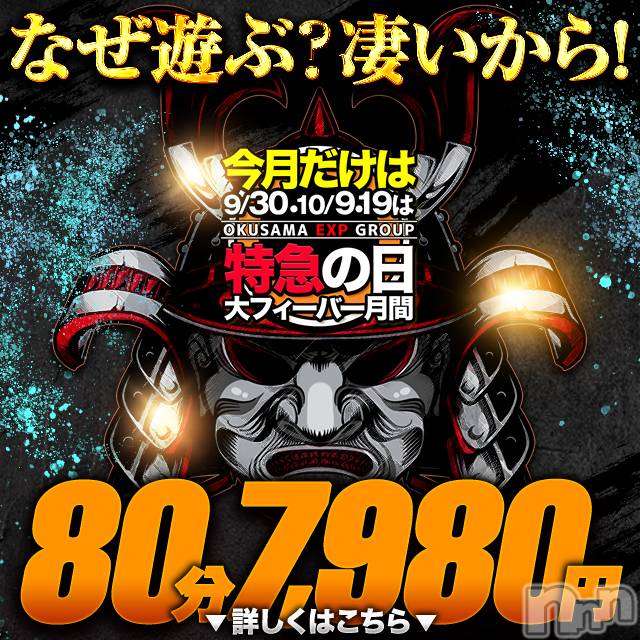 新潟デリヘル(オクサマトッキュウニイガタテン)の2024年9月30日お店速報「9月30日 09時07分のお店速報」