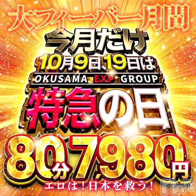 新潟デリヘル(オクサマトッキュウニイガタテン)の2024年10月8日お店速報「10月8日 08時58分のお店速報」