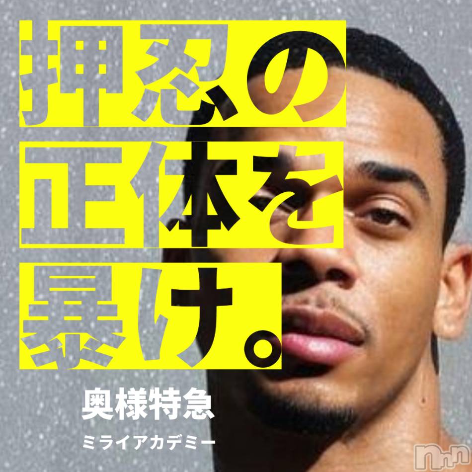 新潟デリヘル(オクサマトッキュウニイガタテン)の2024年10月13日お店速報「10月13日 08時49分のお店速報」