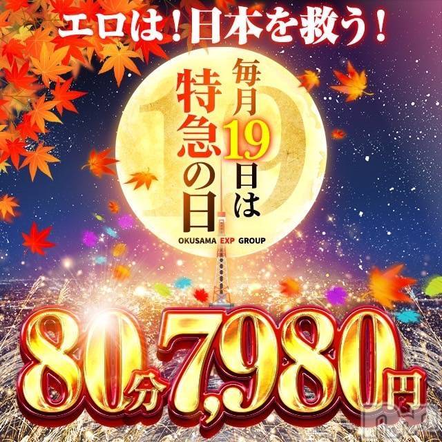 新潟デリヘル(オクサマトッキュウニイガタテン)の2024年10月19日お店速報「10月19日 09時09分のお店速報」