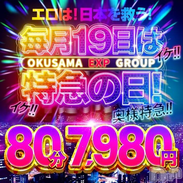 新潟デリヘル(オクサマトッキュウニイガタテン)の2024年11月19日お店速報「11月19日 08時53分のお店速報」