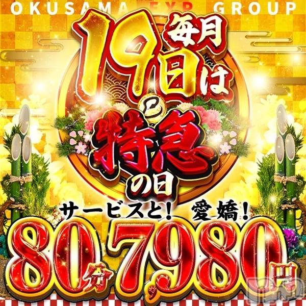 新潟デリヘル(オクサマトッキュウニイガタテン)の2025年1月17日お店速報「1月17日 09時12分のお店速報」