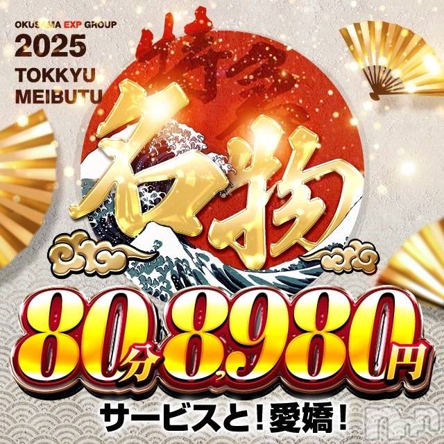 新潟デリヘル(オクサマトッキュウニイガタテン)の2025年1月20日お店速報「1月20日 08時55分のお店速報」