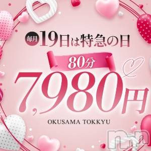 新潟デリヘル(オクサマトッキュウニイガタテン)の2025年2月19日お店速報「本日！！激アツ以上の胸熱を！！」