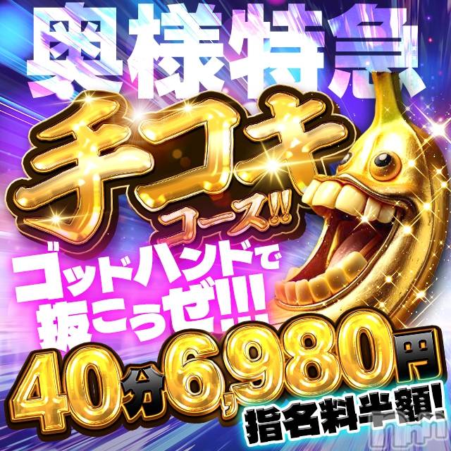 新潟デリヘル(オクサマトッキュウニイガタテン)の2025年3月5日お店速報「マックのてりたま春が来た」