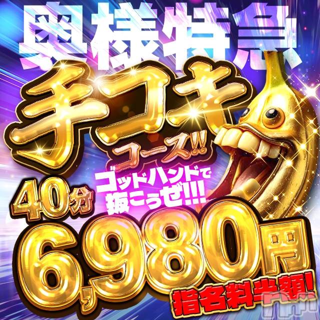 新潟デリヘル(オクサマトッキュウニイガタテン)の2025年3月8日お店速報「春だ！桜だ！手コキだ！！」