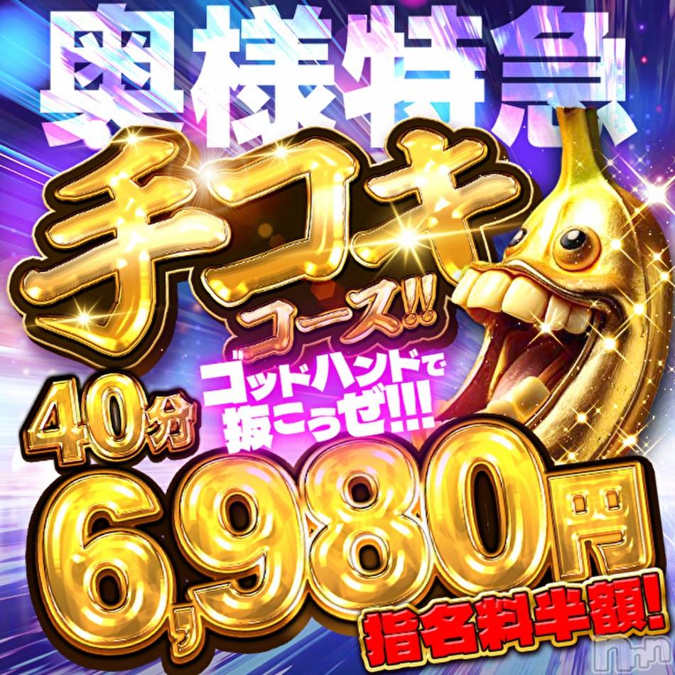 新潟デリヘル(オクサマトッキュウニイガタテン)の2025年4月30日お店速報「さて、5月はこいのぼりだけではないって話をしよう。」