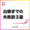 奥様特急 新潟店 出稼ぎでの失敗談３選