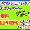 奥様特急 新潟店 2月の出稼ぎキャンペーンはコレだ👉