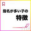奥様特急 新潟店 指名が多い子の特徴
